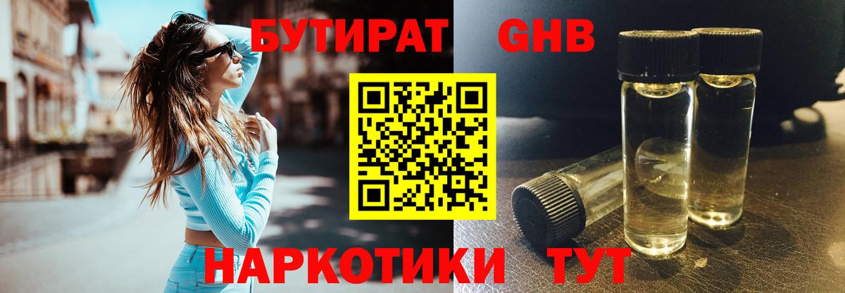 БУТИРАТ 1.4BDO  Вход с VPN  Асино 