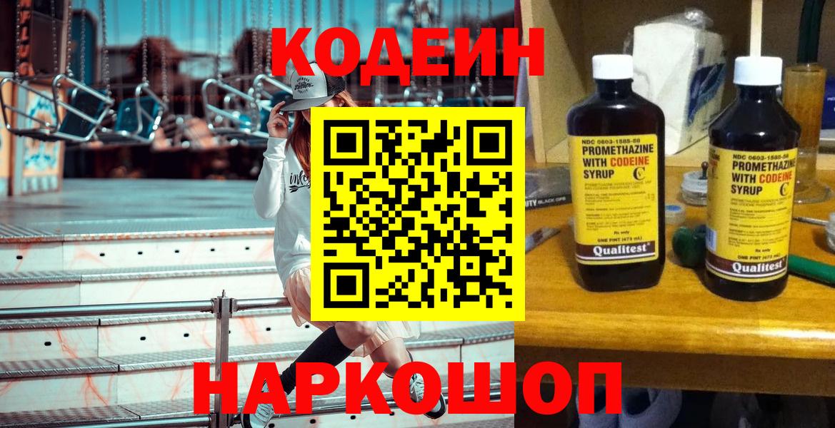 Кодеин Purple Drank  Вход с VPN  Асино 