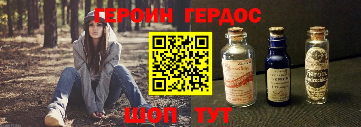 ГЕРОИН белый Асино