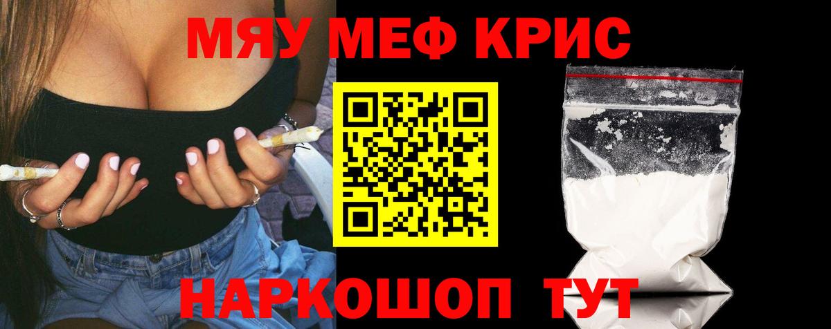 Меф мяу мяу кристаллы Асино