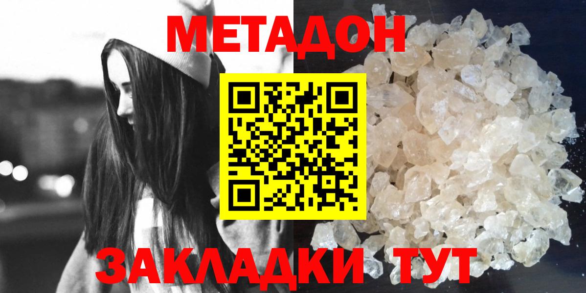 МЕТАДОН кристалл  Метадон кристалл  Вход с VPN  Асино 