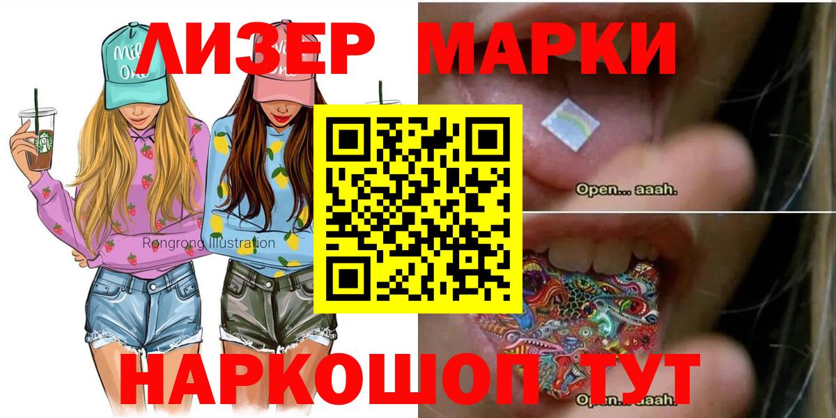 Марки N-bome  Вход с VPN  Асино  Наркотические марки 1500мкг 